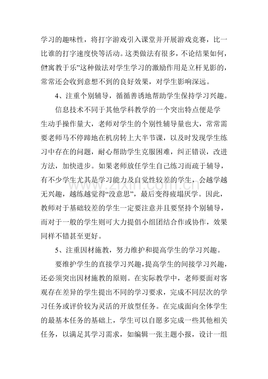 关于信息技术教学的一点思考.doc_第3页