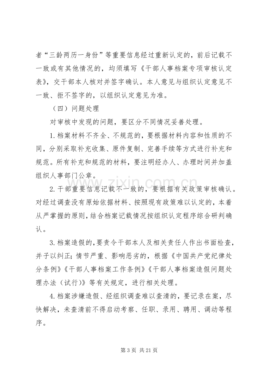 干部人事档案专项审核全覆盖工作方案五篇.docx_第3页