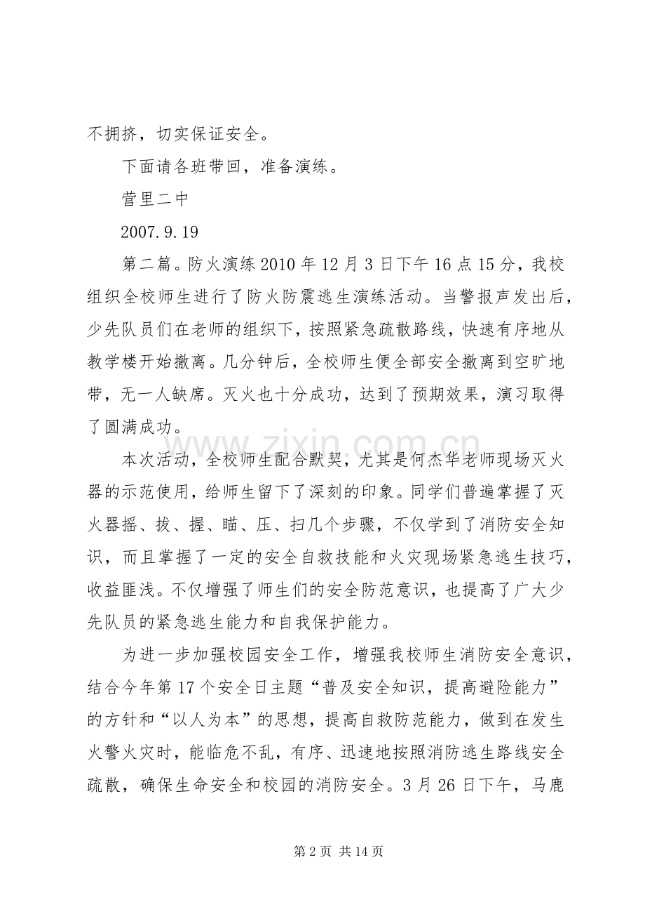 防火演练主持词.docx_第2页