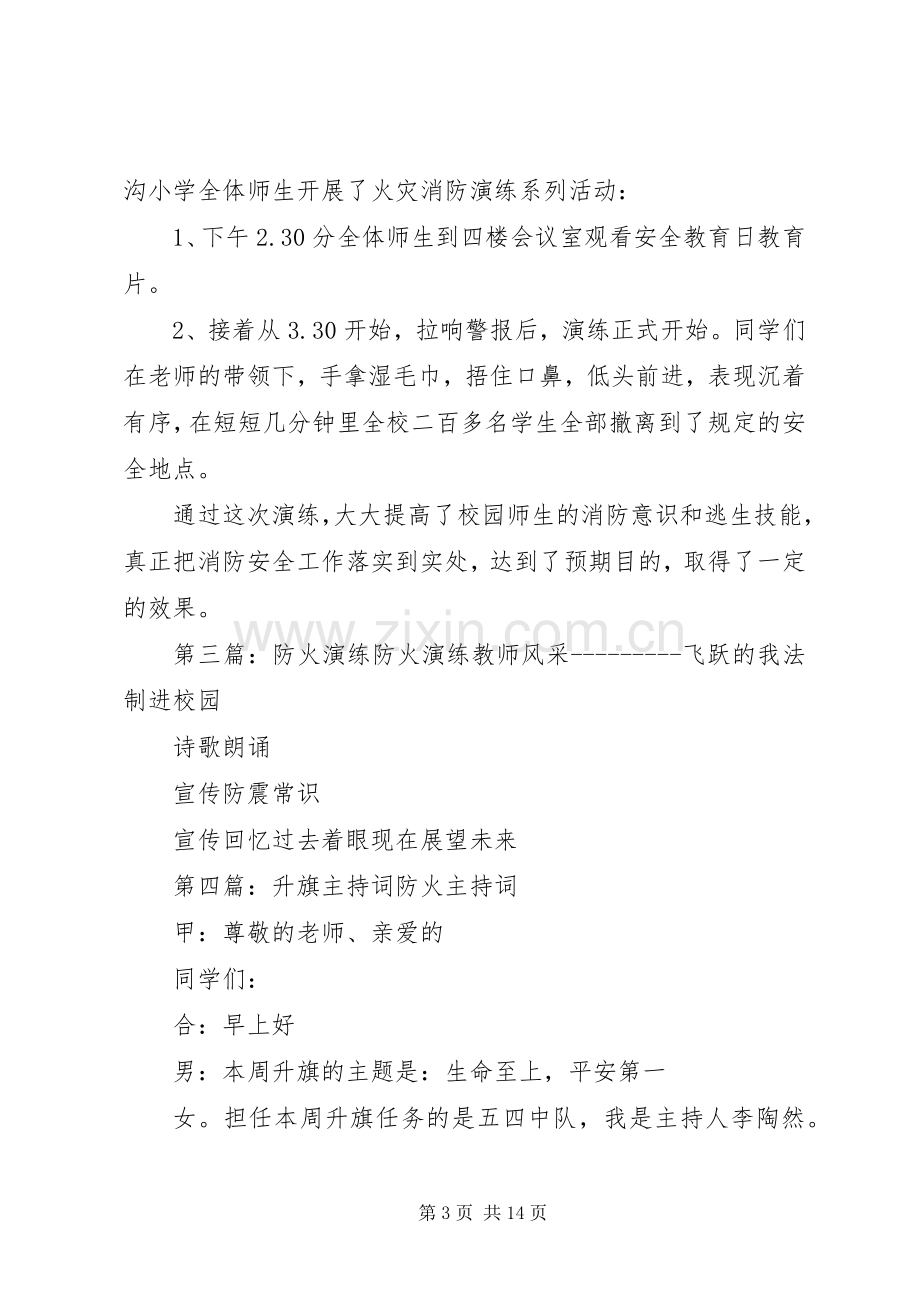 防火演练主持词.docx_第3页