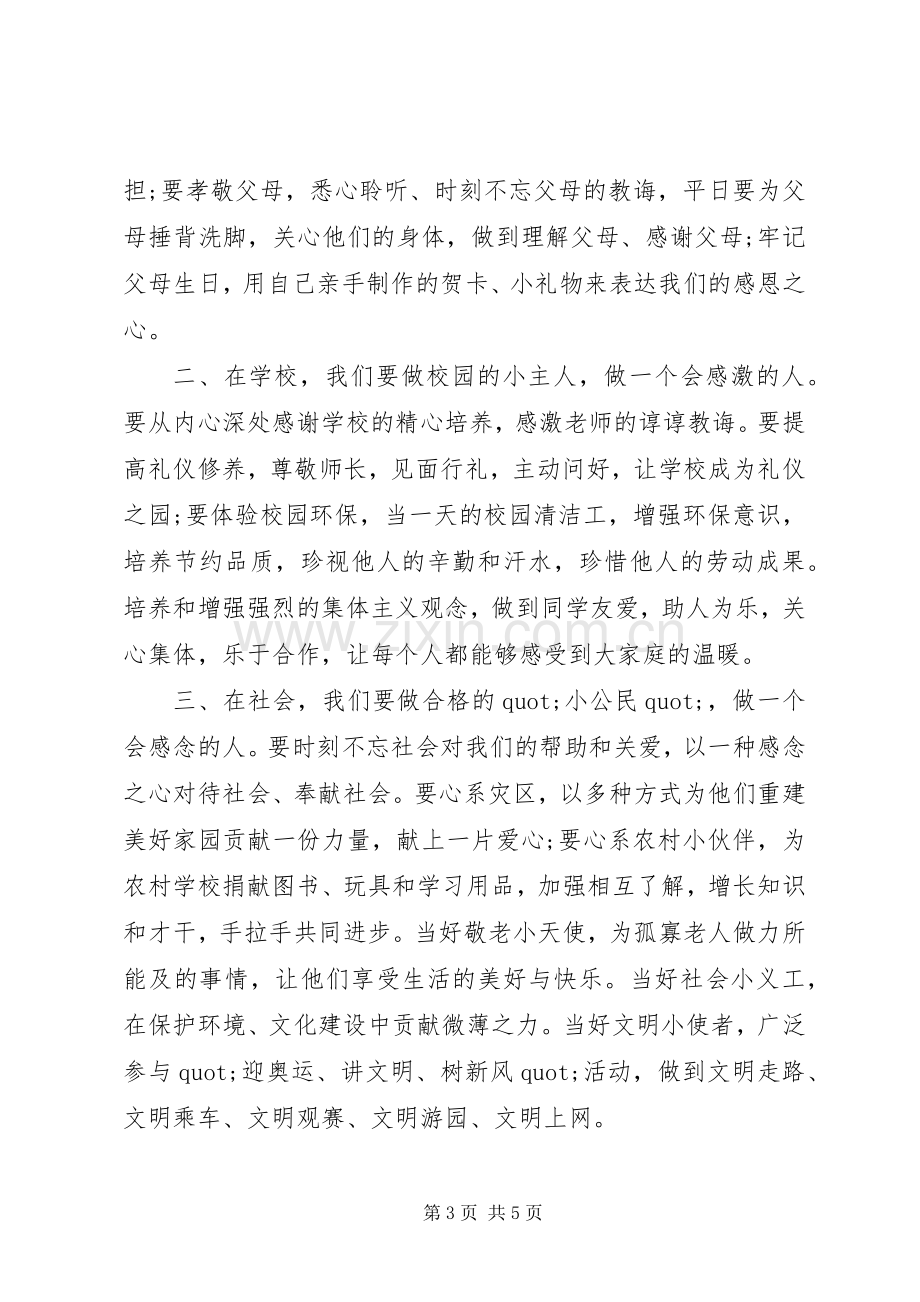 做一个有道德的人倡议书3篇.docx_第3页