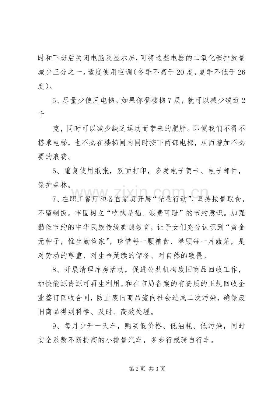 公共机构节能倡议书 (6).docx_第2页