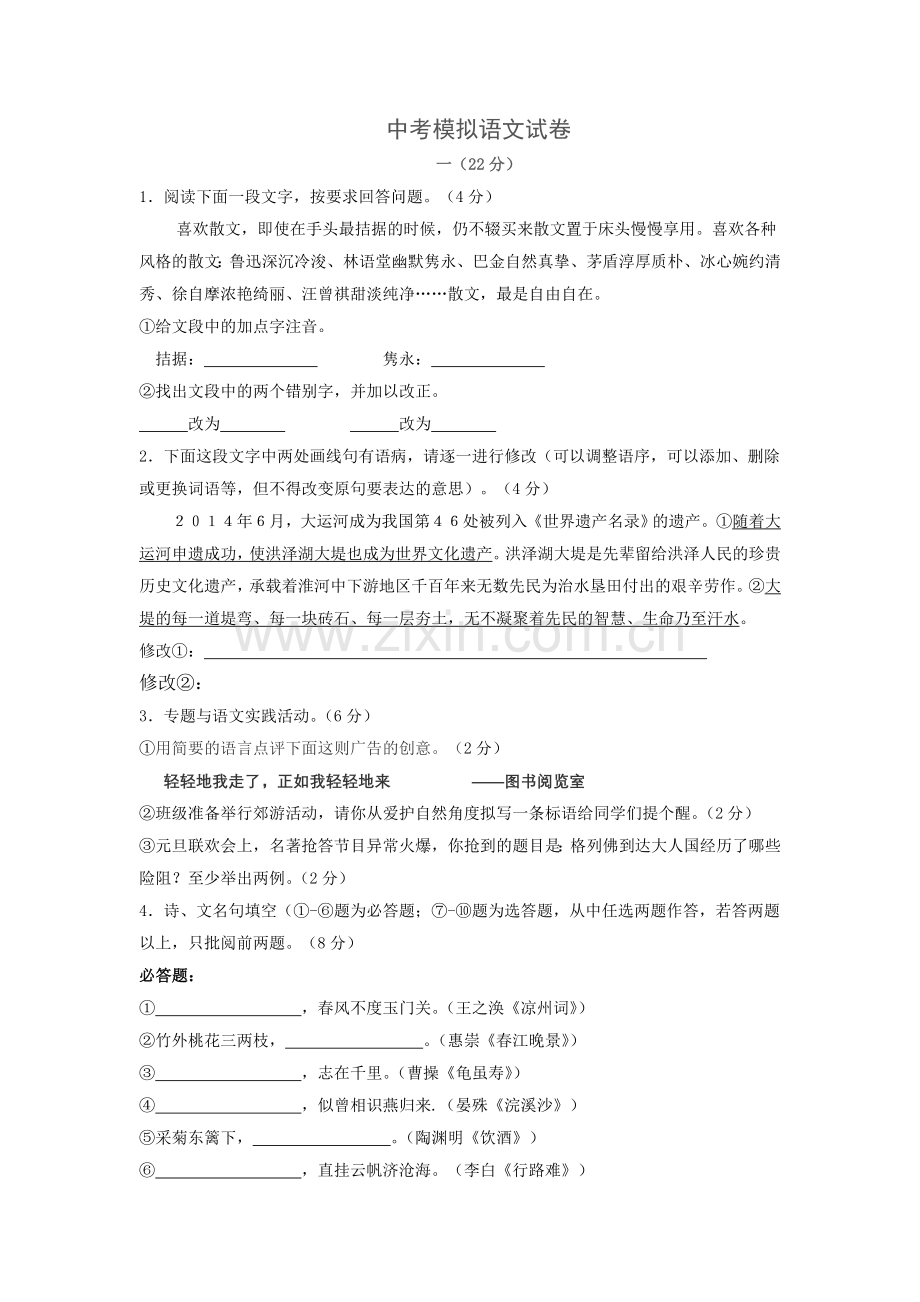 试卷答案初三语文中考模拟试卷试卷.doc_第1页