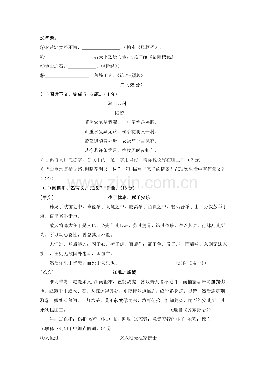 试卷答案初三语文中考模拟试卷试卷.doc_第2页