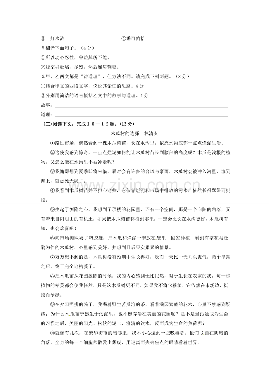 试卷答案初三语文中考模拟试卷试卷.doc_第3页