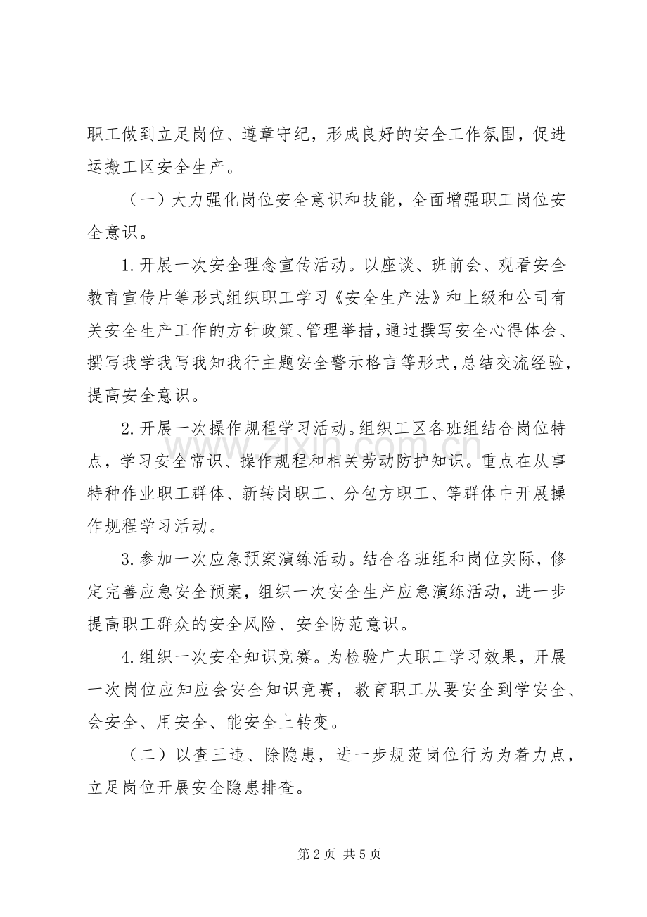 运搬工区党支部“安全生产优质服务”活动实施方案.docx_第2页