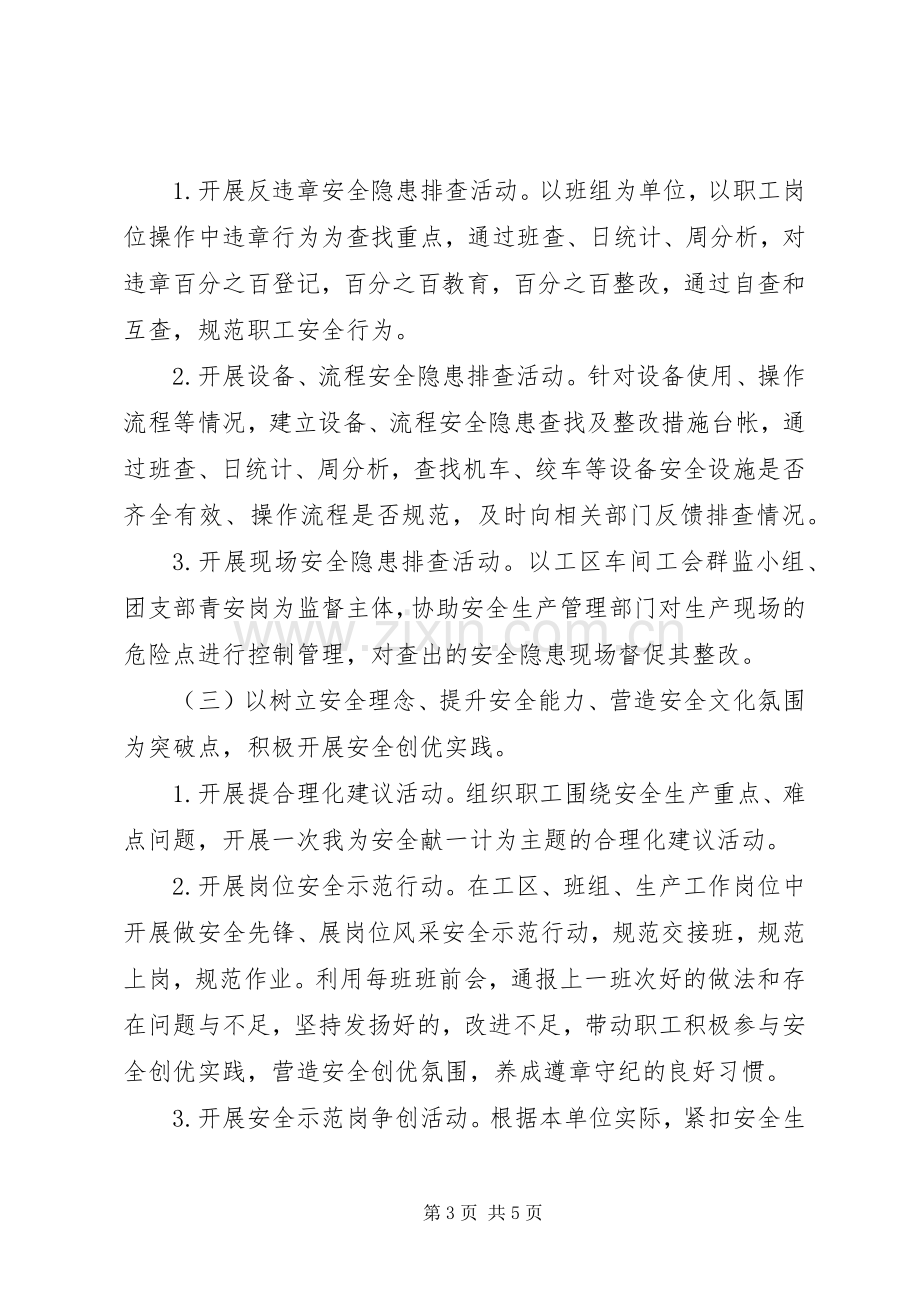 运搬工区党支部“安全生产优质服务”活动实施方案.docx_第3页