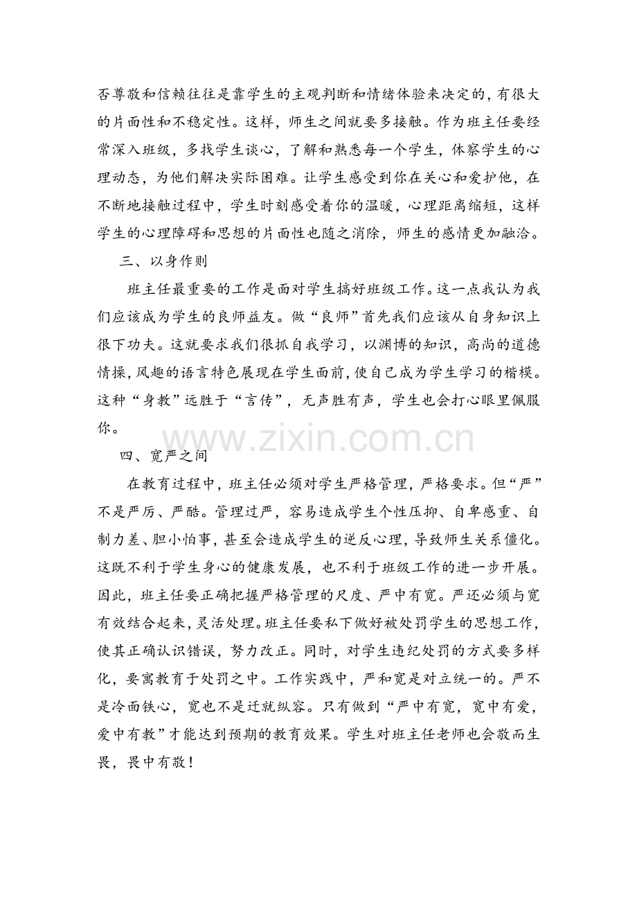 如何做一个称职的班主任.doc_第2页