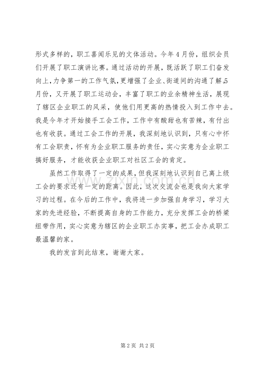 工会专干工作经验交流发言稿.docx_第2页