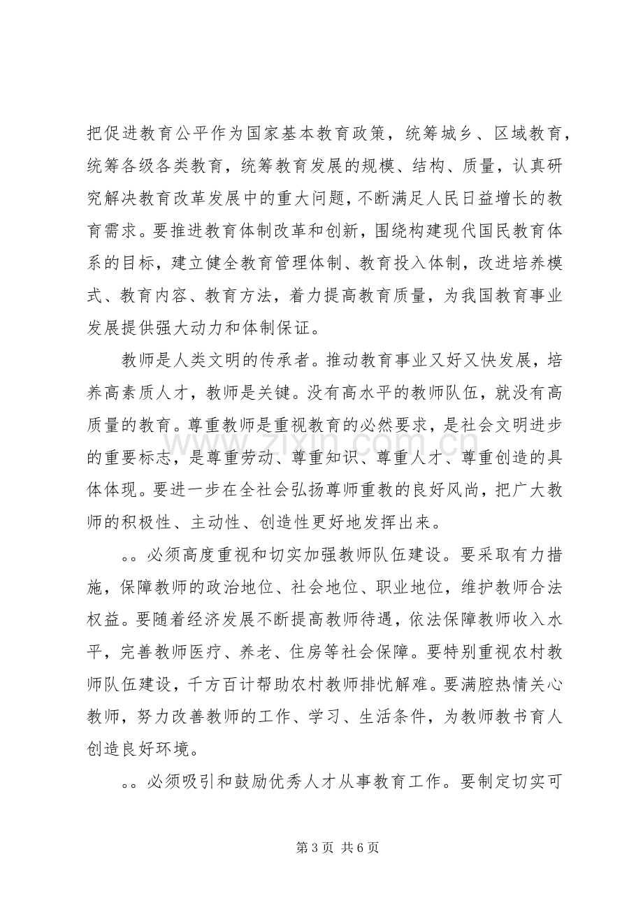 优秀教师代表座谈会讲话.docx_第3页