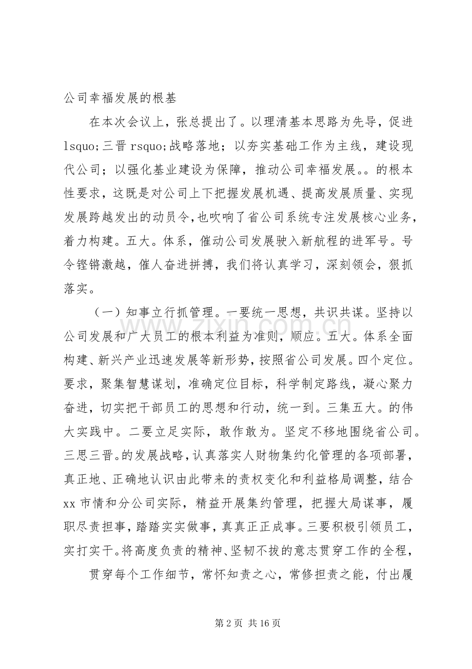 第一篇：XX供电分公司工作会表态发言XX供电分公司工作会表态发言（XX年10月25日）.docx_第2页