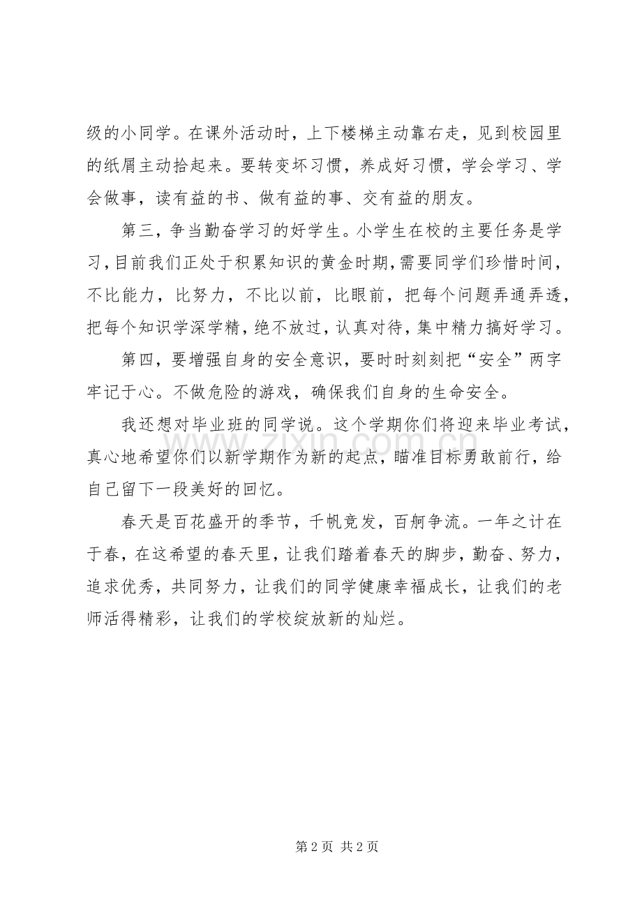 开学典礼校长讲话.docx_第2页