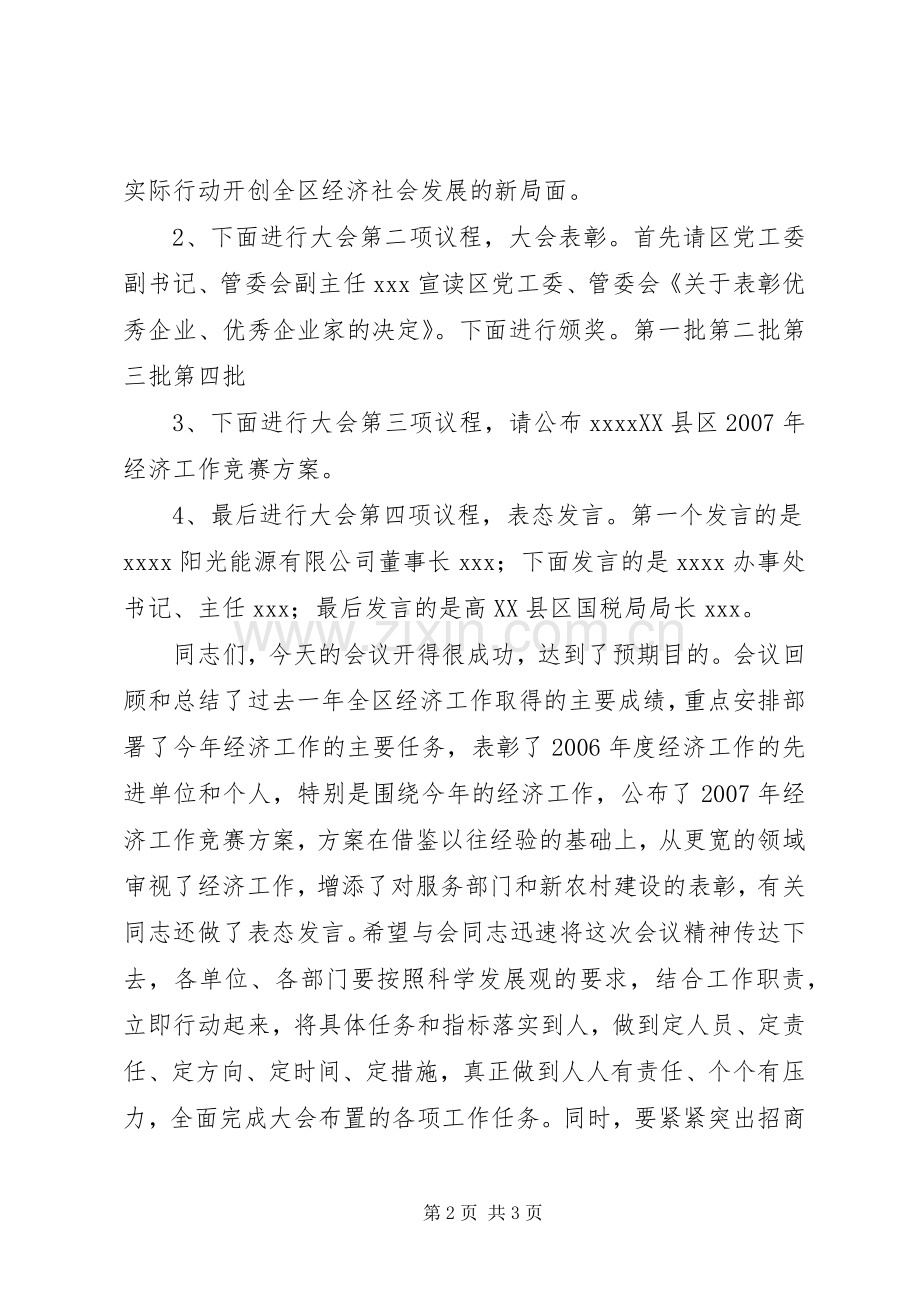 经济工作会议主持词.docx_第2页