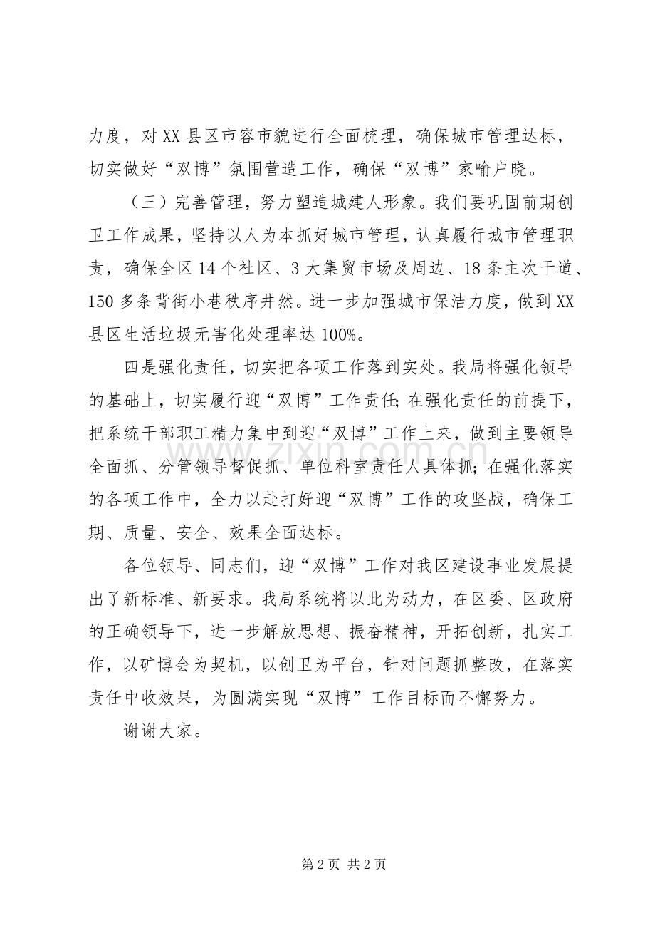 XX年全区迎“双博”推进工作会表态发言.docx_第2页