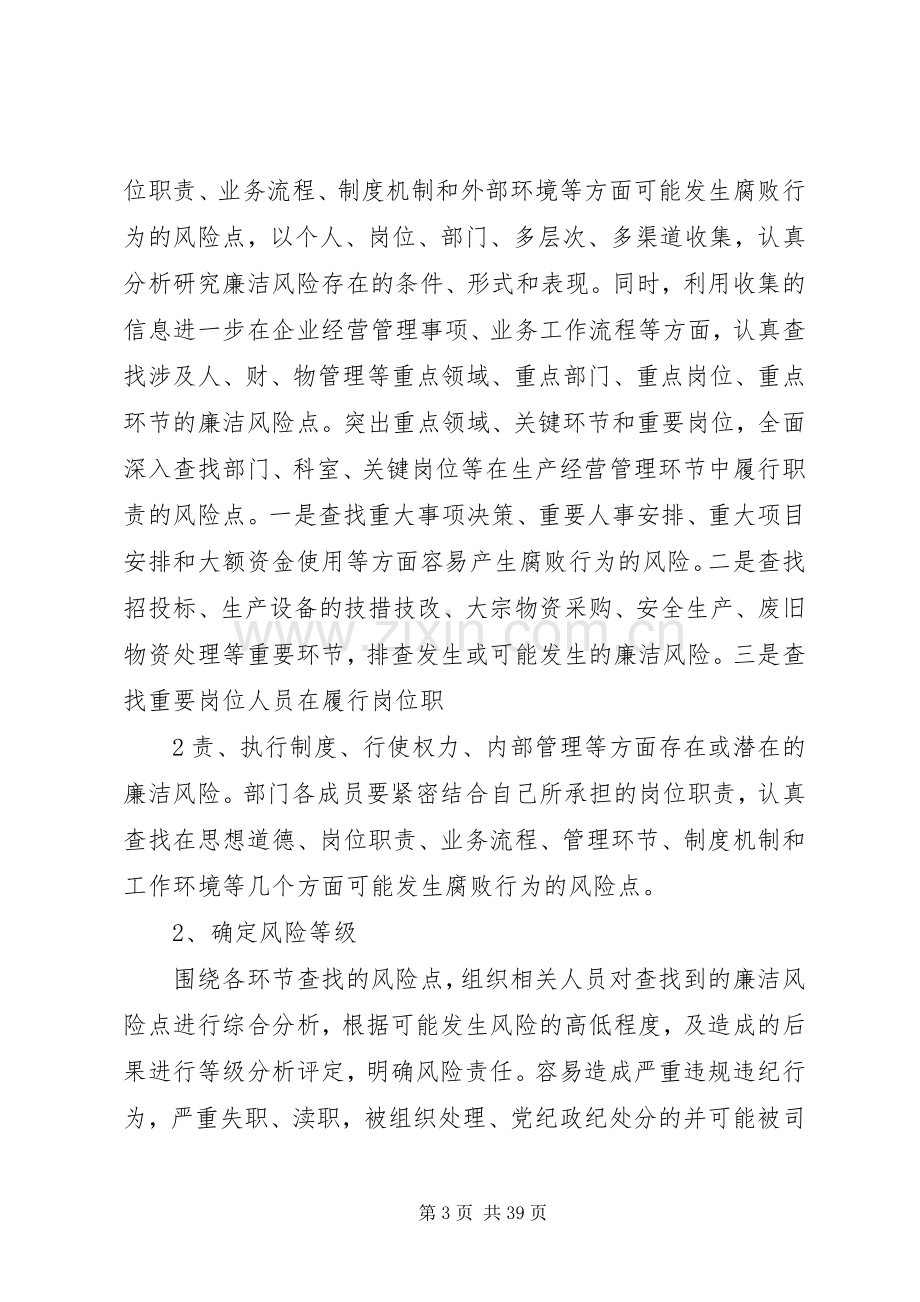 质量部廉洁风险防控方案.docx_第3页