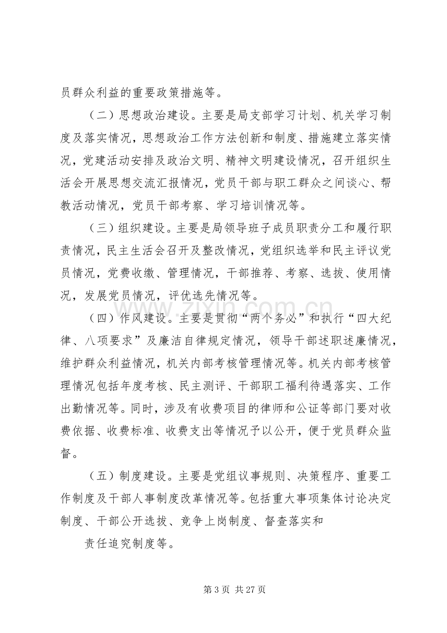 惠阳区交通运输局推进党务公开工作方案.docx_第3页