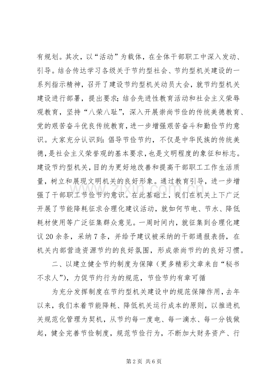 市地税局建设节约型机关活动经验交流会发言致辞.docx_第2页