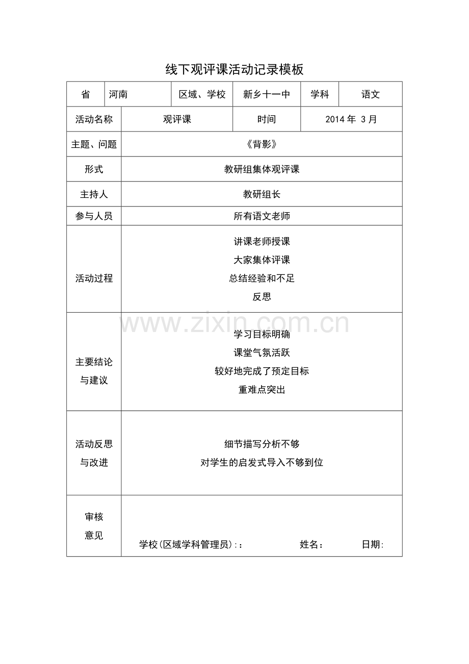 线下活动记录模版-(8).doc_第1页