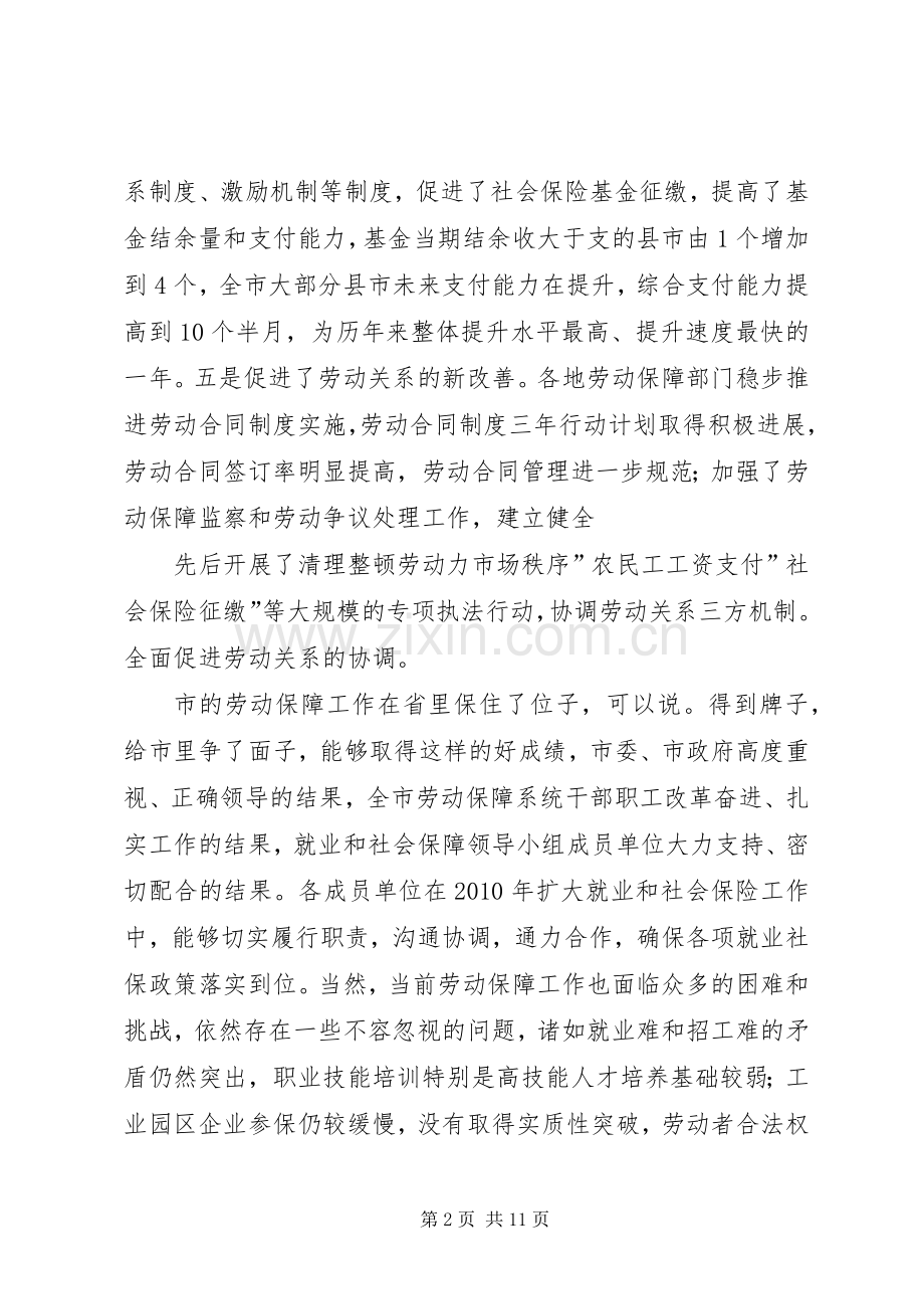 局长在就业保障推进会发言.docx_第2页