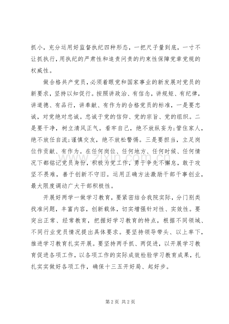 两学一做专题学习讨论发言材料.docx_第2页