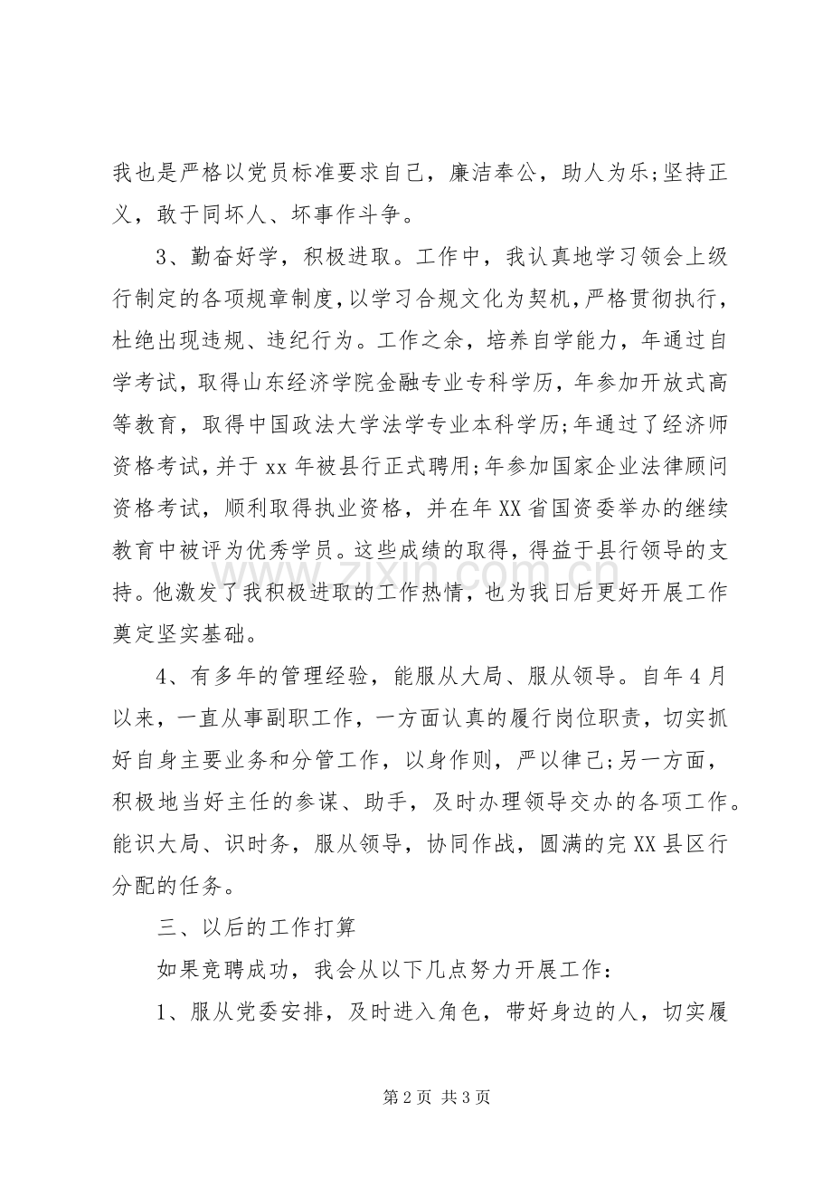 建行正职干部竞聘演讲稿.docx_第2页