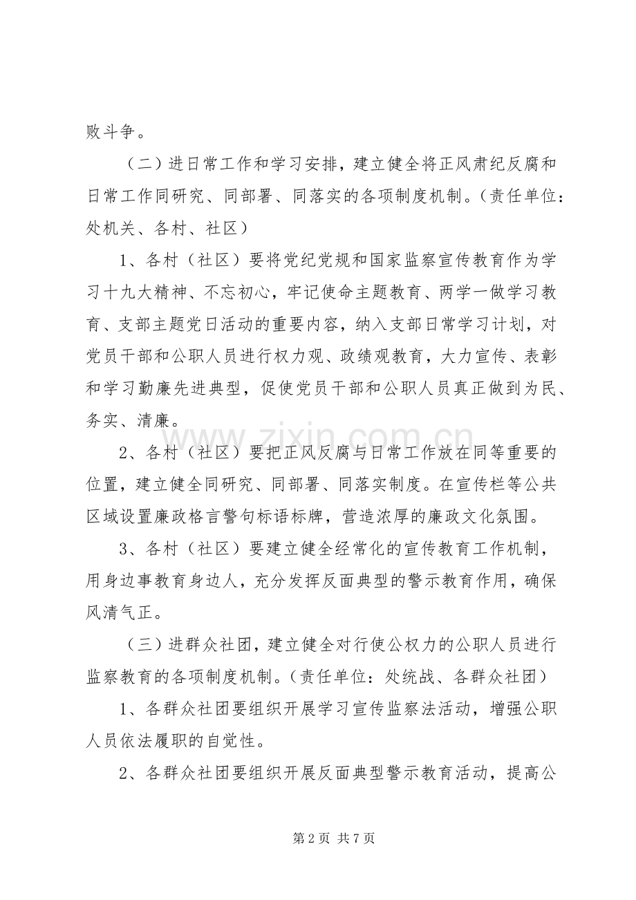 关于宣传教育“十进十建”活动实施方案.docx_第2页