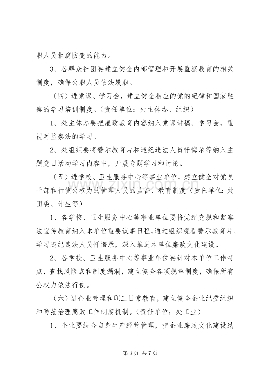 关于宣传教育“十进十建”活动实施方案.docx_第3页