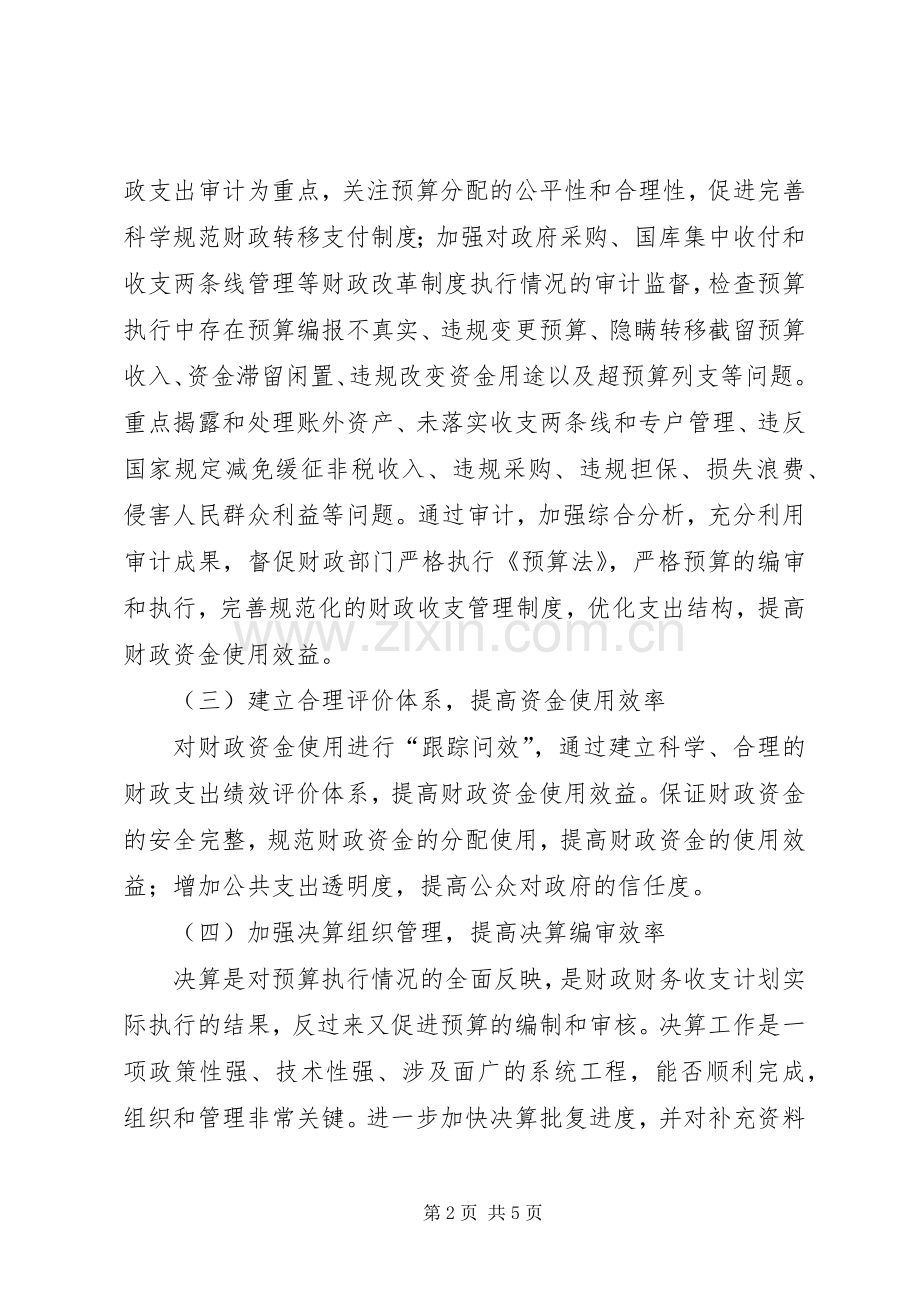 在县财政决算审计见面会的讲话.docx_第2页