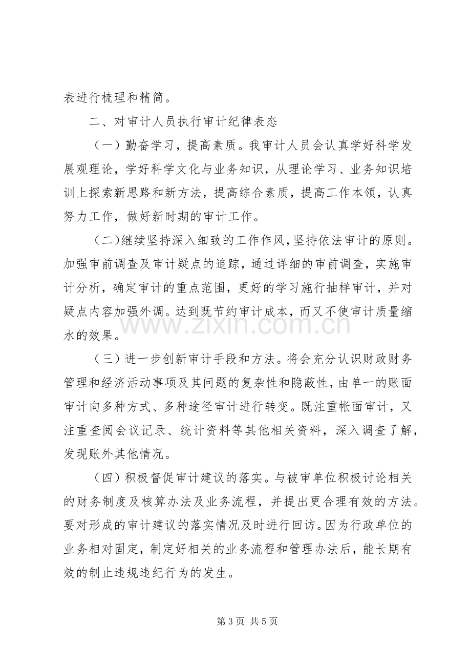 在县财政决算审计见面会的讲话.docx_第3页