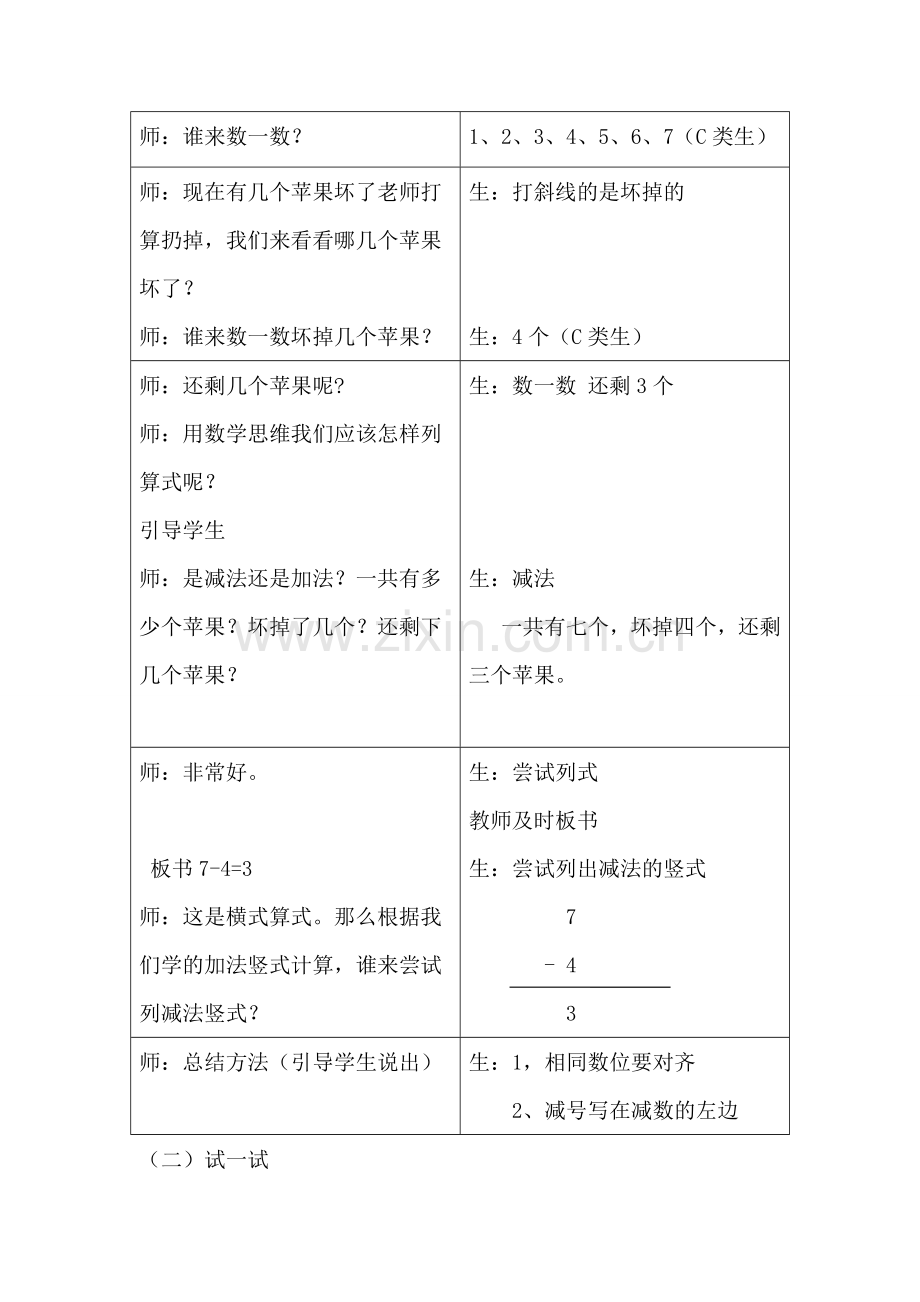 小学数学人教2011课标版一年级10以内减法的竖式计算--教案.docx_第3页