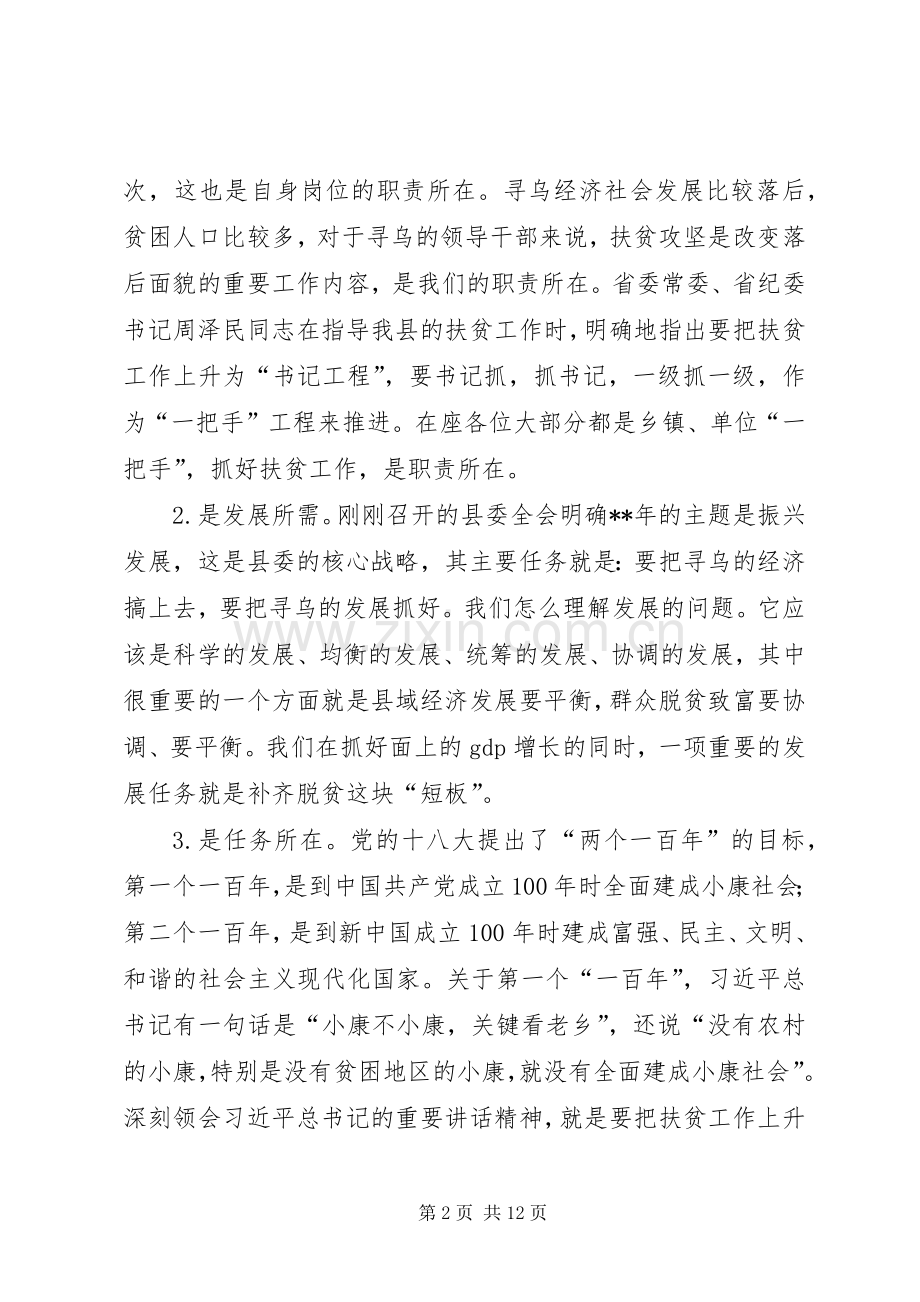 扶贫攻坚工作调度会讲话稿.docx_第2页