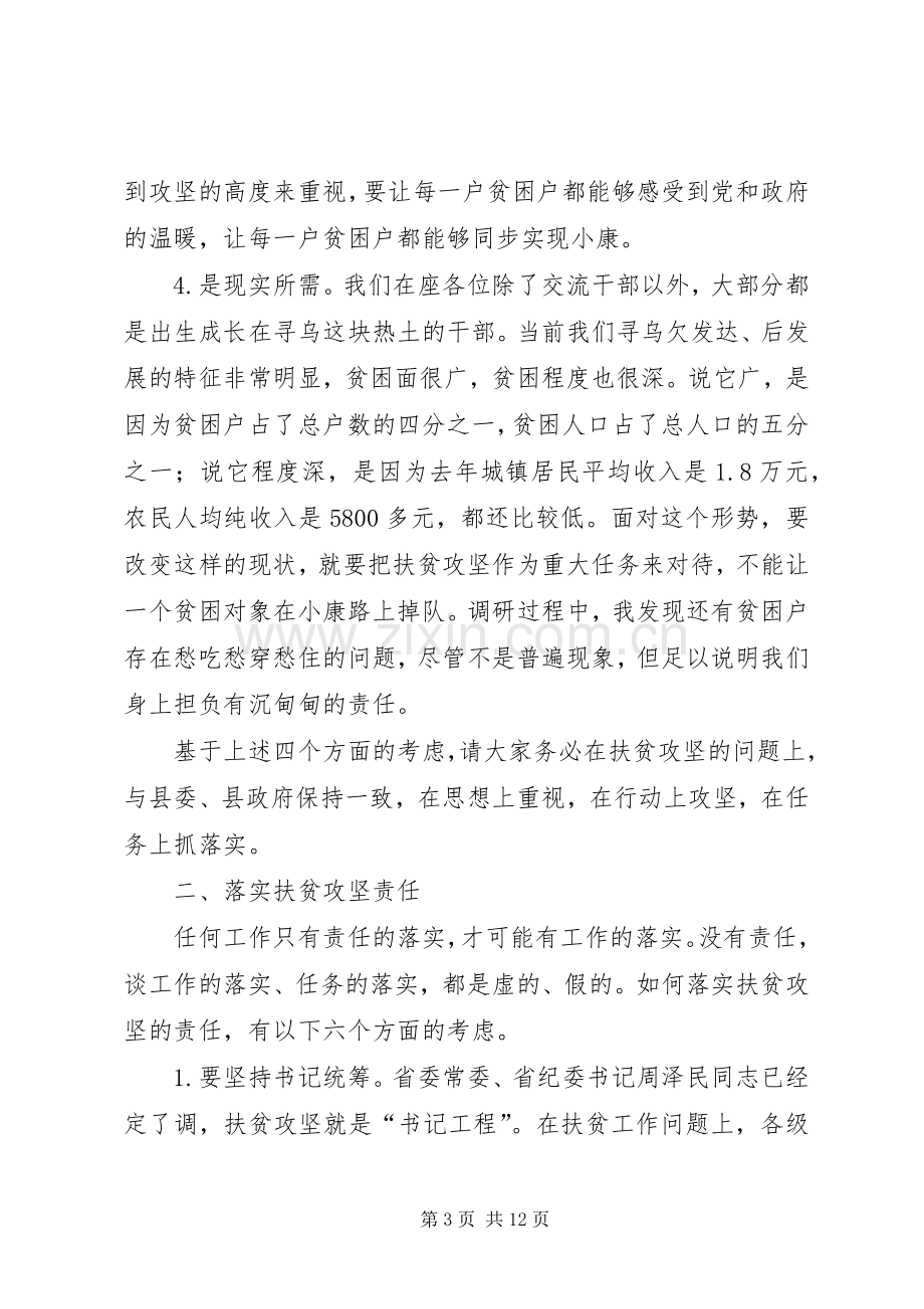 扶贫攻坚工作调度会讲话稿.docx_第3页