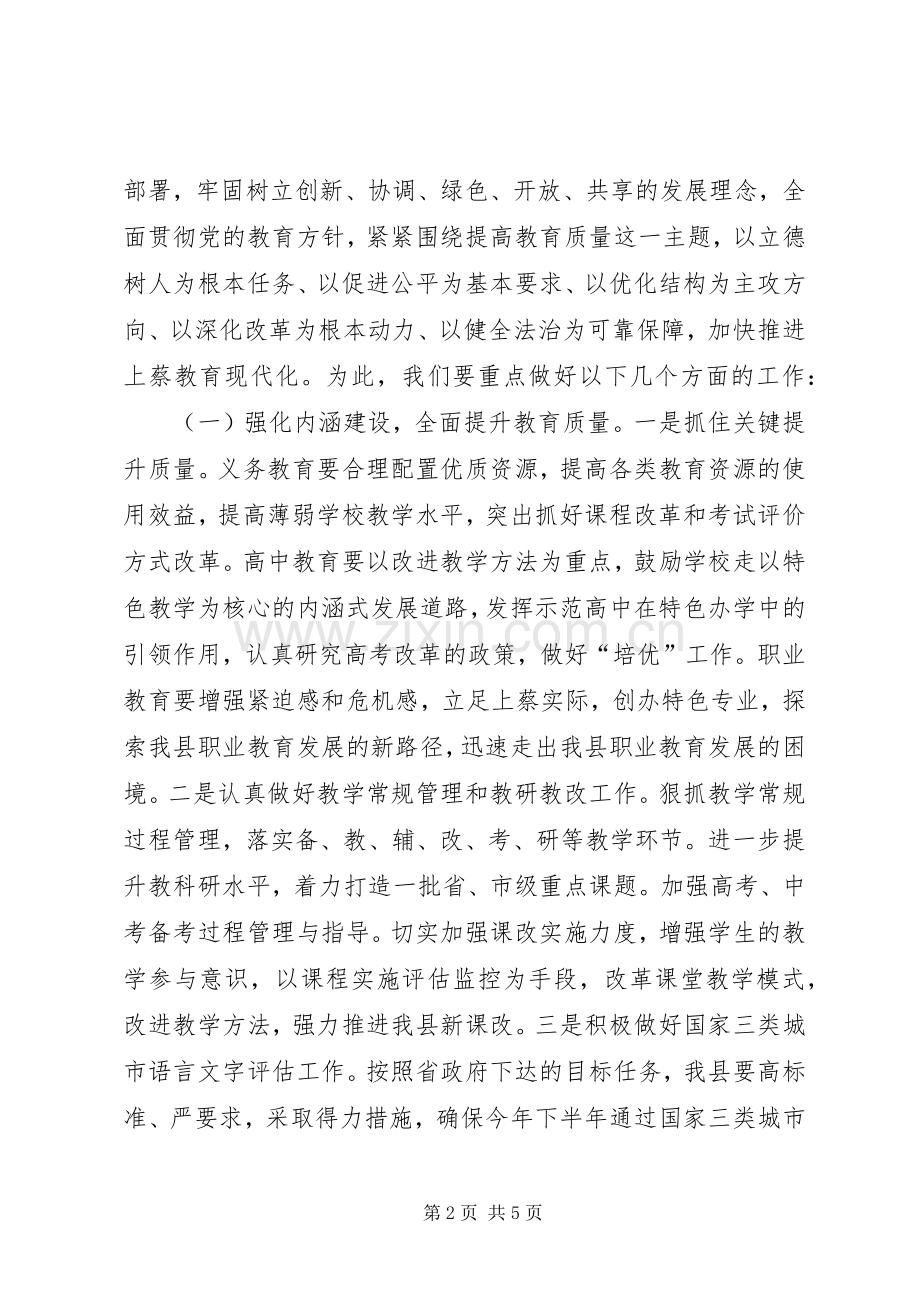 教育体育局党组书记、局长在全县表彰大会上的发言.docx_第2页