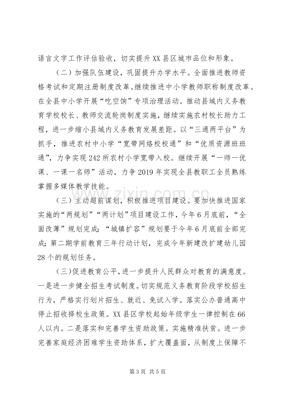 教育体育局党组书记、局长在全县表彰大会上的发言.docx_第3页