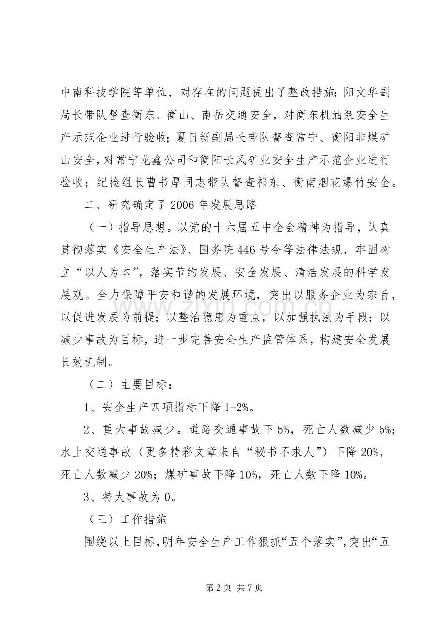 关于贯彻落实市委经济工作会议和省委书记重要讲话精神的情况汇报.docx_第2页