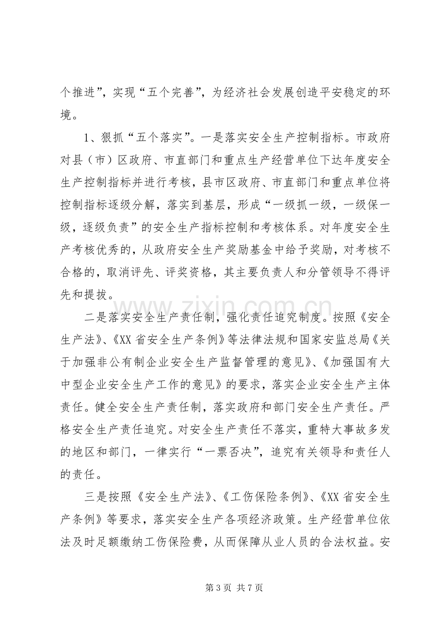 关于贯彻落实市委经济工作会议和省委书记重要讲话精神的情况汇报.docx_第3页