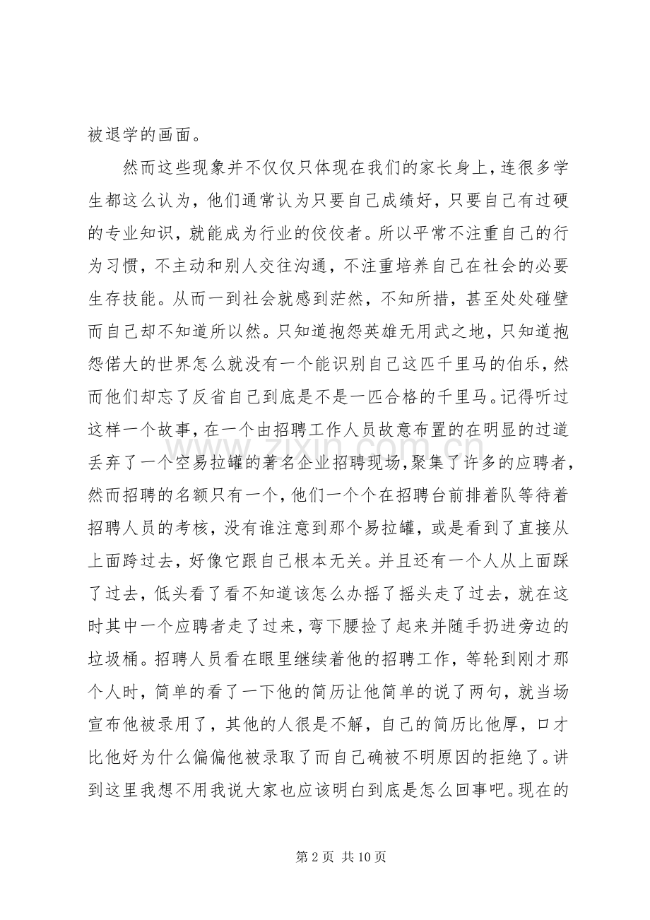 关于素质教育大讨论优秀发言范文.docx_第2页