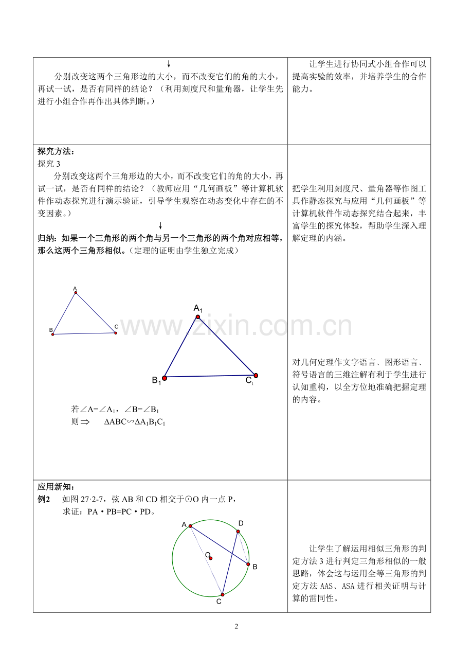 相似三角形判定的证明教案.doc_第2页