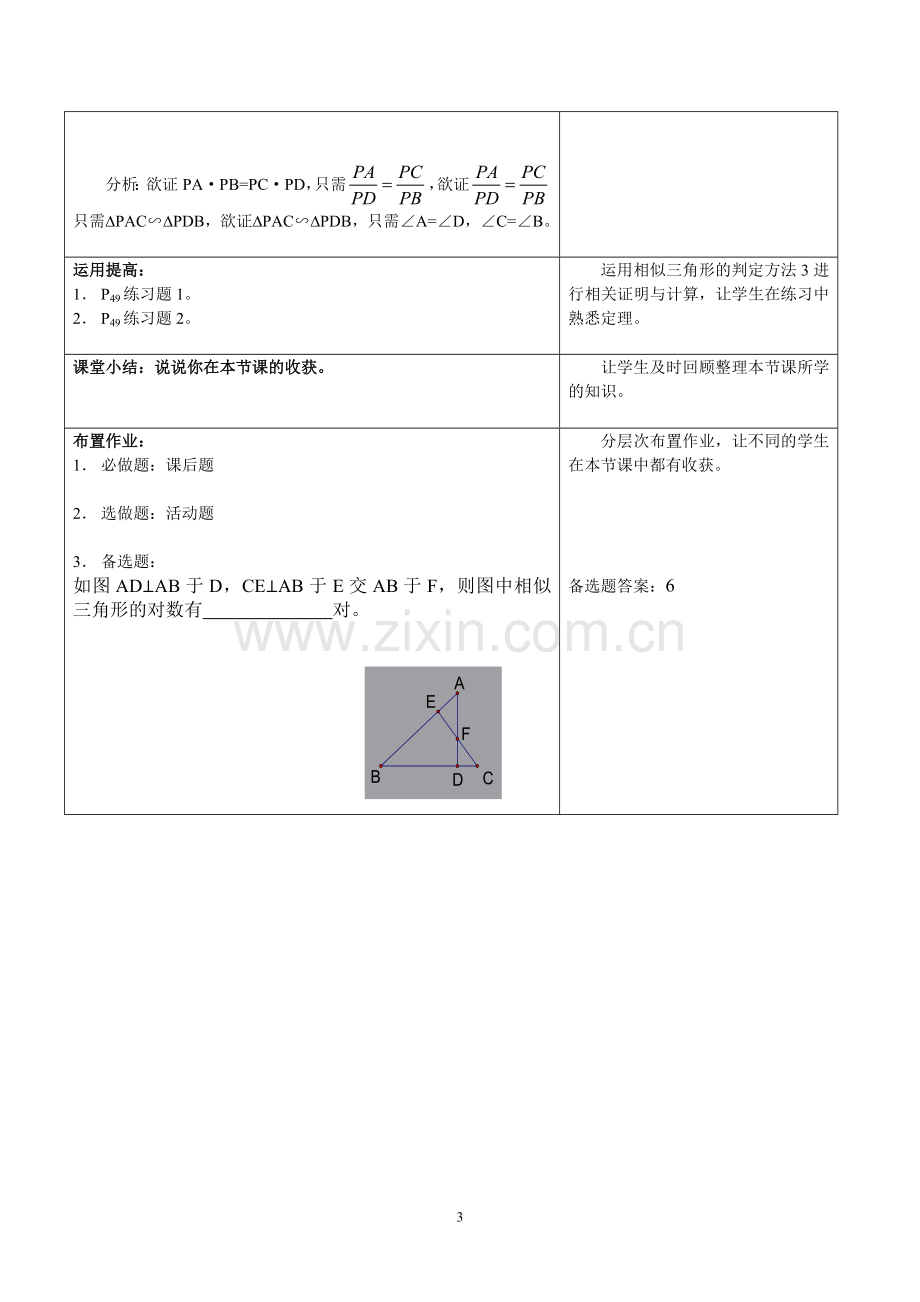 相似三角形判定的证明教案.doc_第3页