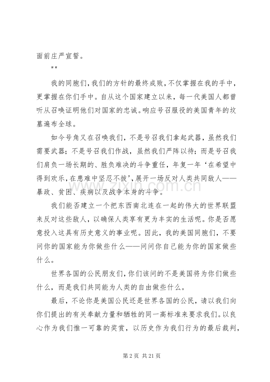 就职演讲的基本内容与特征.docx_第2页