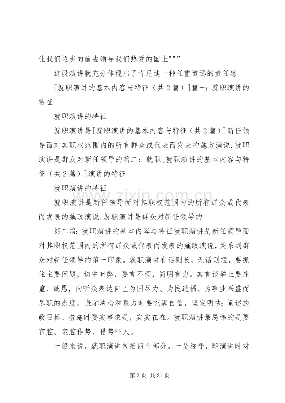 就职演讲的基本内容与特征.docx_第3页