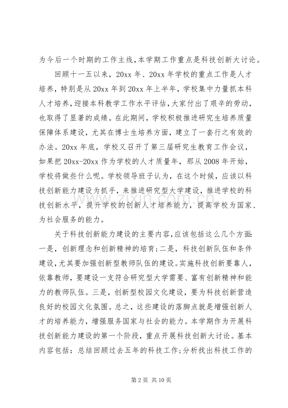 科技创新大会领导讲话.docx_第2页