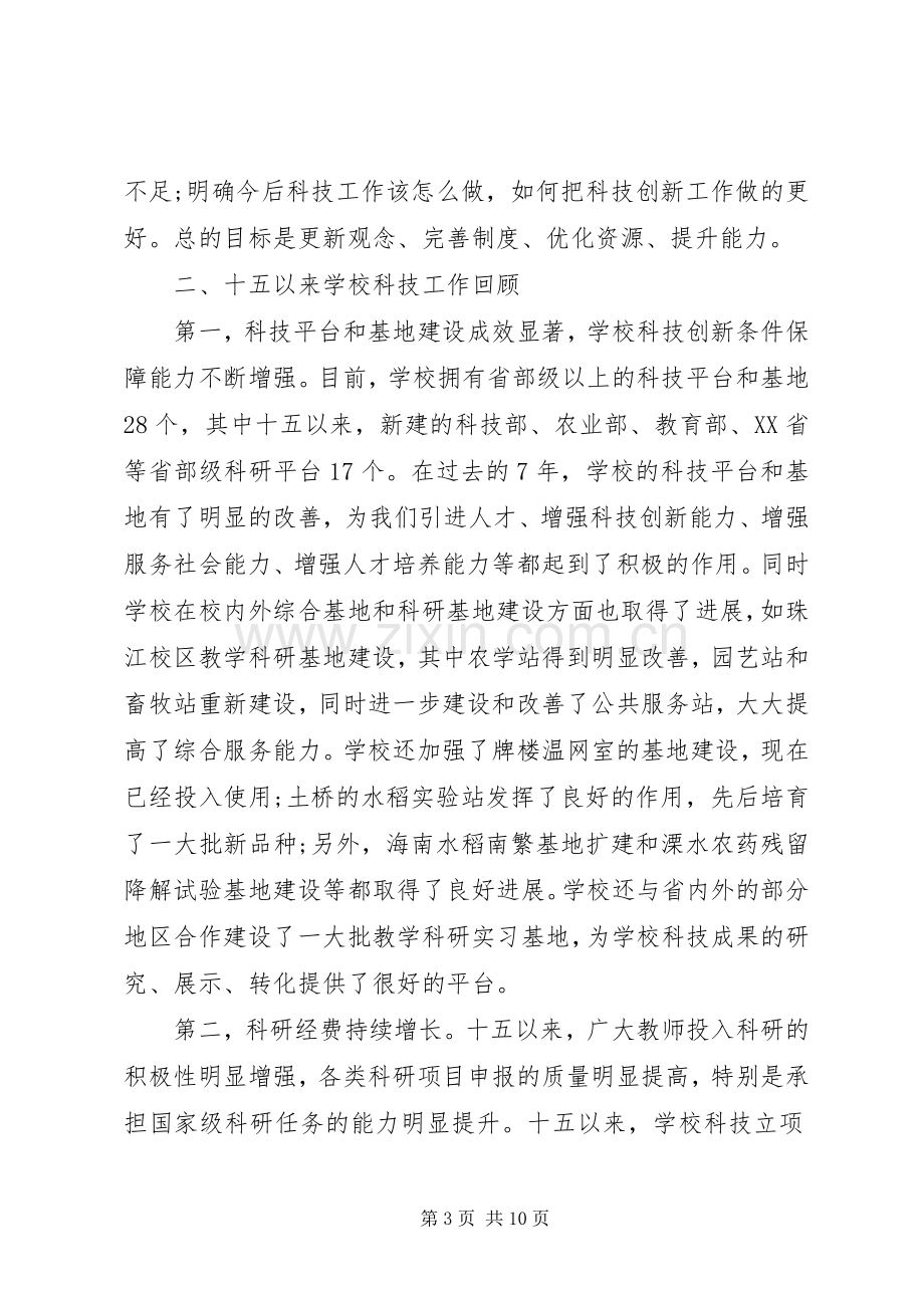 科技创新大会领导讲话.docx_第3页