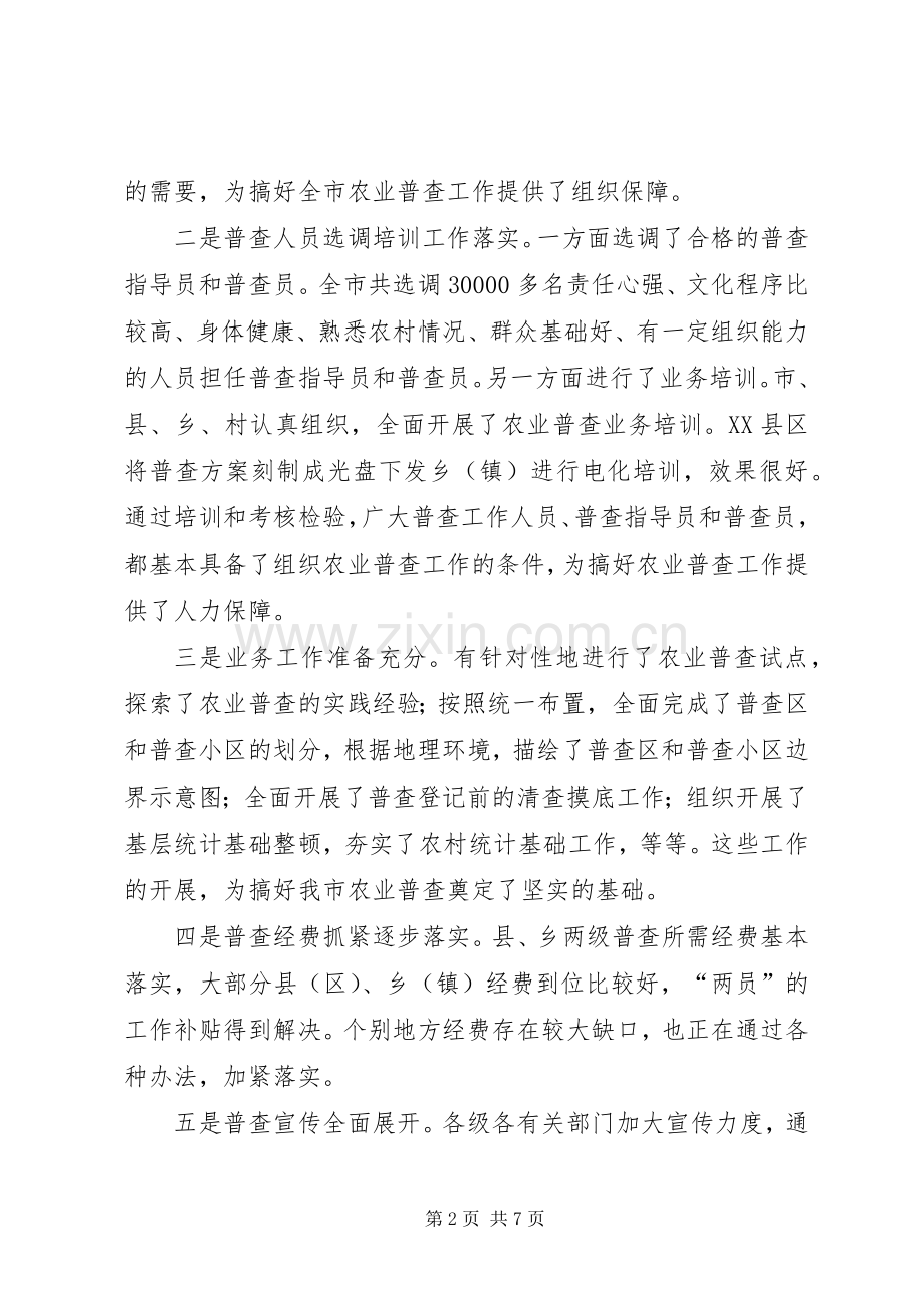 市长在全市农业普查电视电话会议上的讲话.docx_第2页