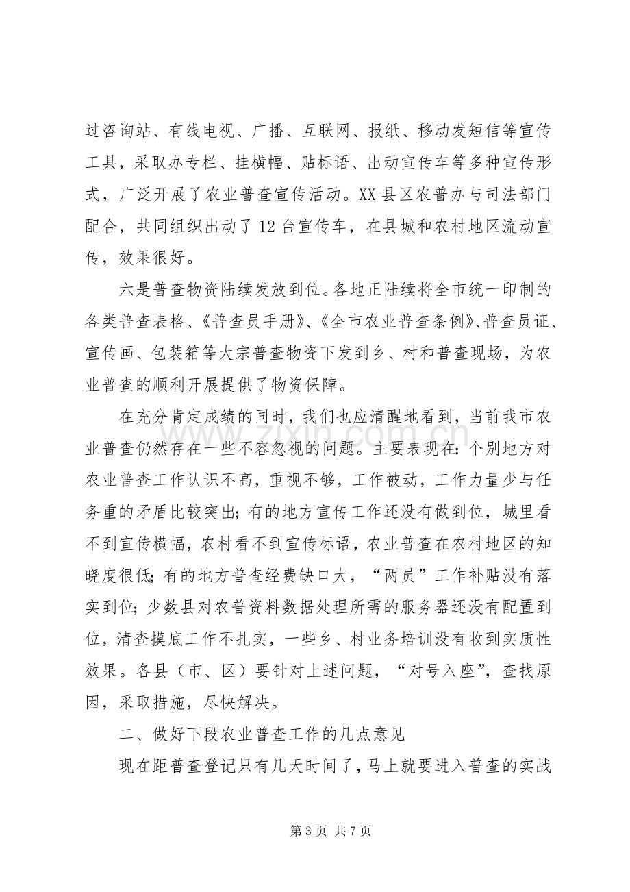 市长在全市农业普查电视电话会议上的讲话.docx_第3页