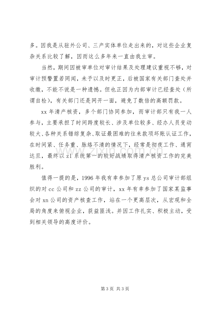 竞聘工程审计主管的经典演讲稿.docx_第3页