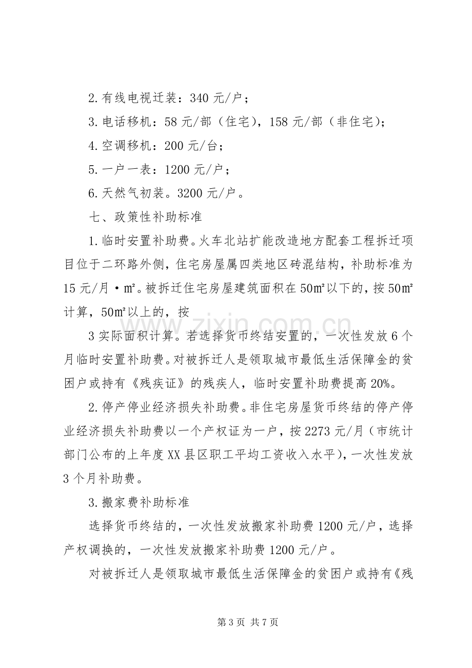 青云路537弄旧区改造拆迁安置实施方案草案 .docx_第3页