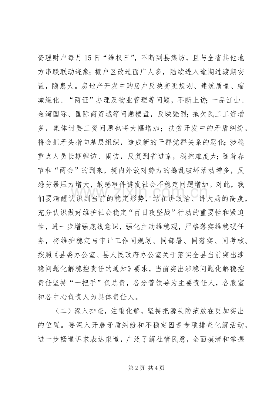 扎实开展维护社会稳定百日攻坚战行动方案.docx_第2页