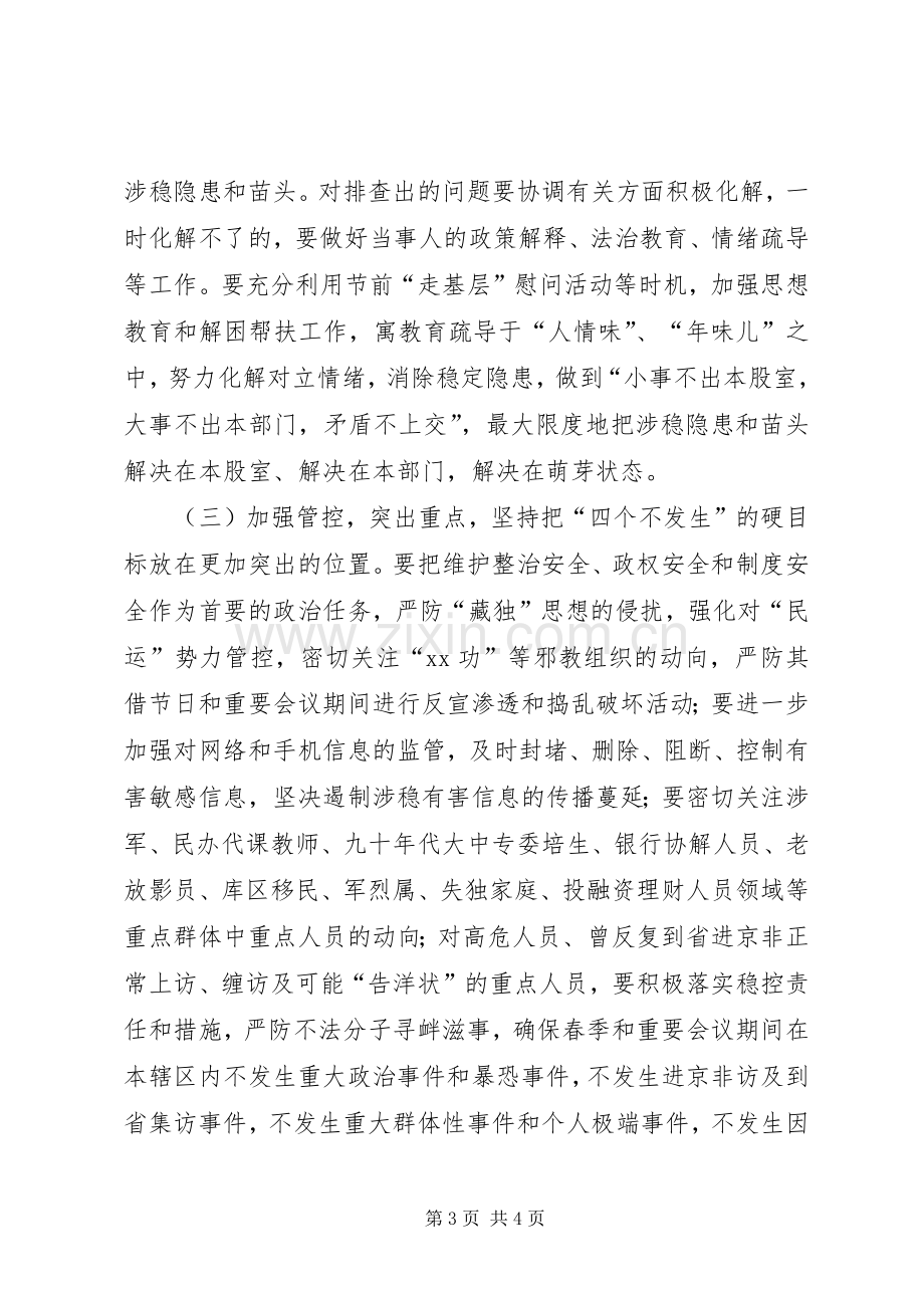 扎实开展维护社会稳定百日攻坚战行动方案.docx_第3页