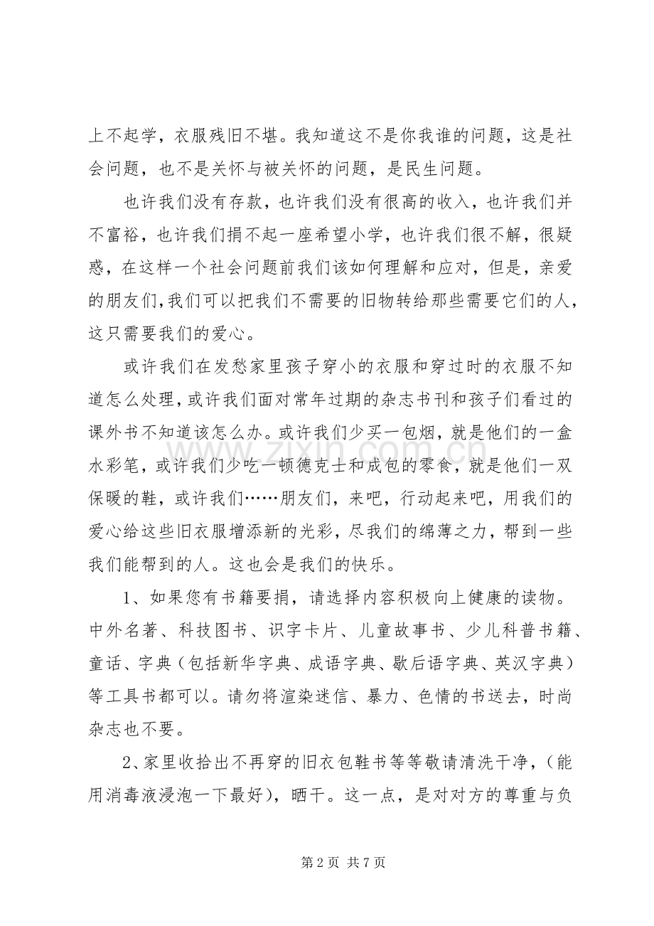 常用的募捐倡议书.docx_第2页